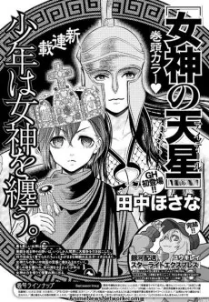 Megami no Aether cover