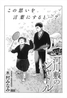 Kasenjiki no Shuttle cover