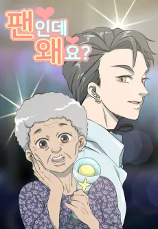 Fan-inde Waeyo cover