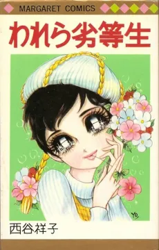 Warera Rettousei cover