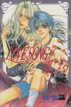 LOVESONG ga Kikoeru cover