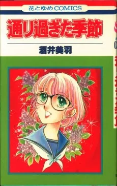 Toori Sugita Kisetsu cover