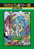 SUPER SUPER Doubutsuuzu cover