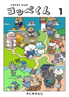 Koppe-kun cover