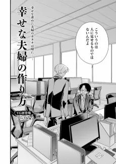 Shiawase na Fuufu no Tsukurikata cover
