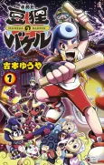 Mameda Bakeru cover