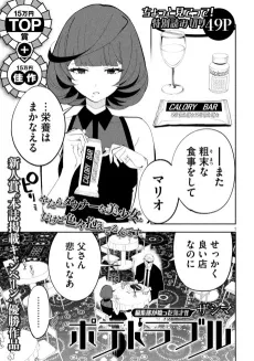 PotaTrouble cover