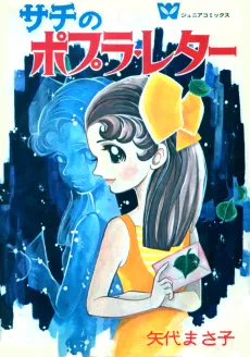 Sachi no Poplar Letter cover