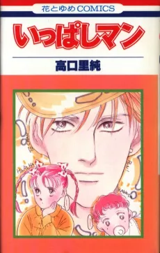 Ippashi Man cover