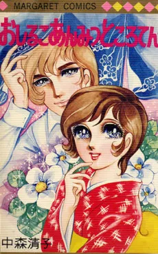 Oshiruko Anmitsu Tokoroten cover