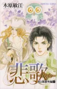 Tsue to Tsubasa Bangai-hen cover