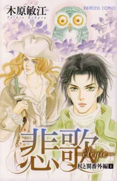 Tsue to Tsubasa Bangai-hen cover