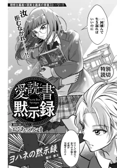 Ai Dokusho Mokushiroku cover