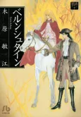 Yume no Ishibumi: Bernstein cover