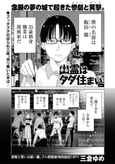 Yuurei wa Tada Sumai cover