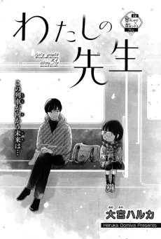 Watashi no Sensei cover