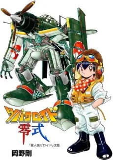 Tsubasaroid Reishiki cover