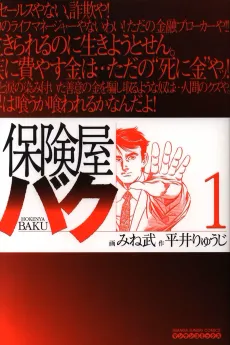 Hokenya Baku cover