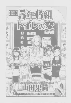 5-nen 6-kumi Toire no Hen cover