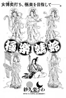 Gokuraku Tonbo cover