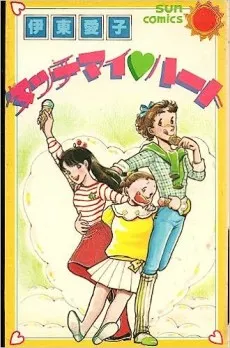 Touch My♥Heart cover