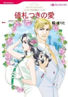 Wed by Deception cover