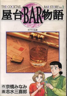 Yatai BAR Monogatari cover