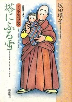 Tou ni Furu Yuki cover