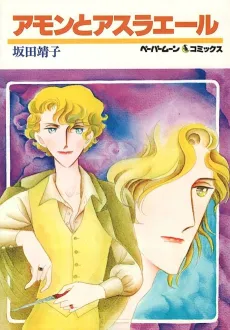 Amon to Aslaerl cover