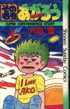 Sono Na mo Agarou cover