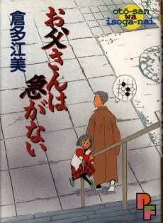 Otousan wa Isoganai cover