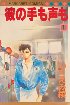 Kare no Te mo Koe mo cover