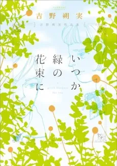 Itsuka Midori no Hanataba ni cover