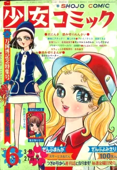 Koi no Elevator cover