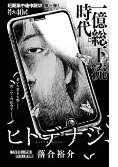 Hitodenashi cover