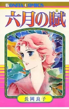 Rokugatsu no Fu cover