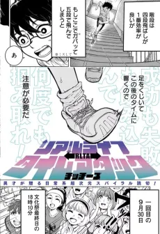 Real Life Time Attack cover