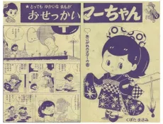 Osekkai Maa-chan cover