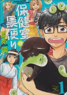 Hokenshitsu no Kurodayori cover