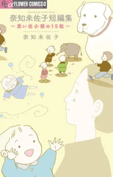 Nachi Misako Tanpenshuu: Omoide Kobako no 15 Tsubu cover