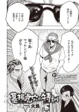 Hakahori Koketsu's Special Training cover