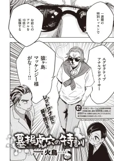 Hakahori Koketsu's Special Training cover