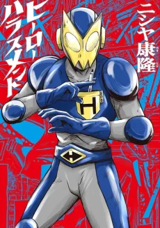 Hero Harassment cover