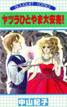 Yatsura Hitoyama Ooyasuuri! cover