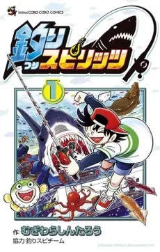 Tsuri Spirits cover