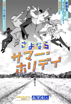 Sayonara Summer Holiday cover