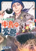 Meshistant Nakajima no Yuuutsu cover