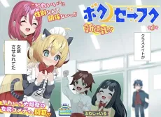 Boku no Seifuku cover