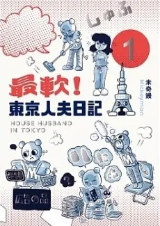 Zui Ran! Tokyo Ren Fu Riji cover
