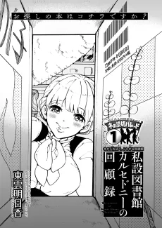 Shisetsu Toshokan Chalcedony no Kaikoroku cover